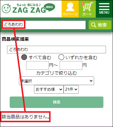 どろあわわ ザグザグ